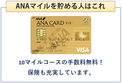 ANA VISAワイドゴールドカードは