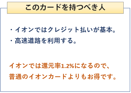 イオン E Nexco Pass カードを考察してみた